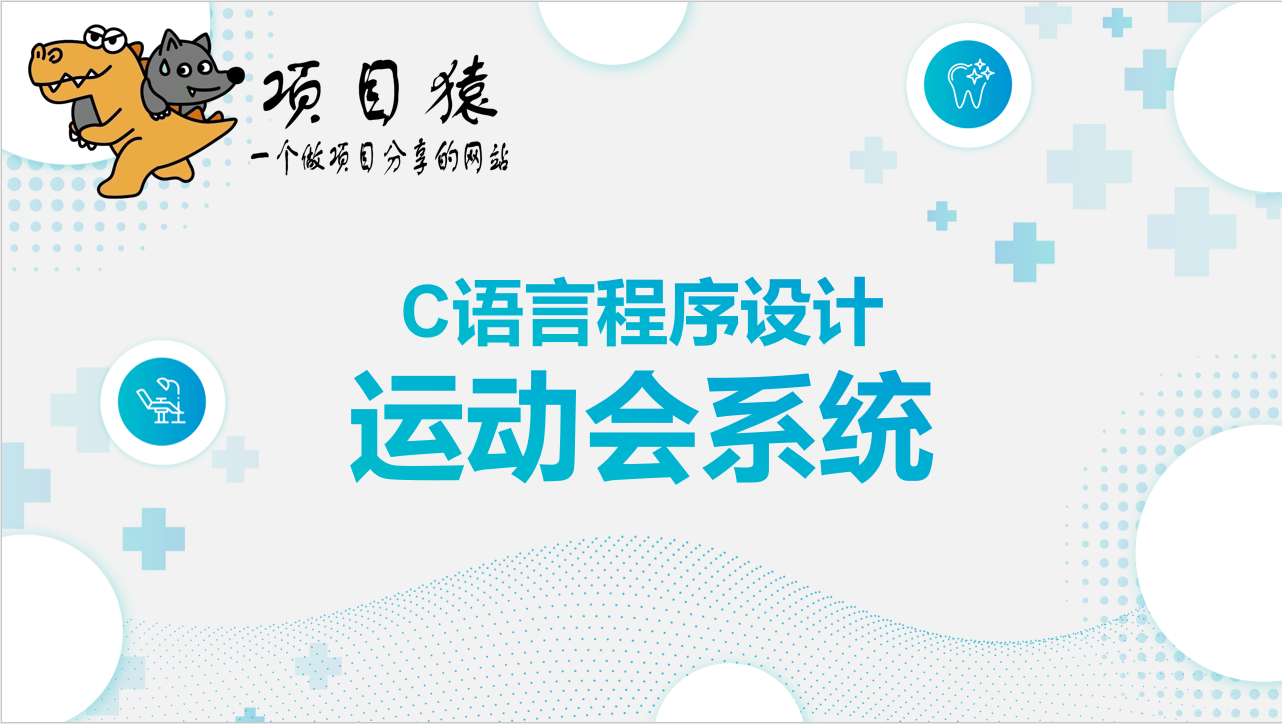 运动会管理系统（数组）