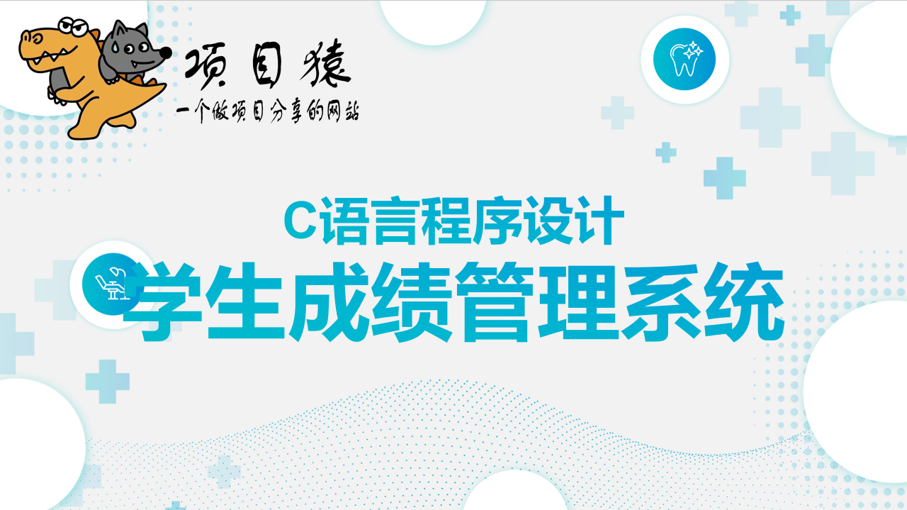 学生成绩管理系统（链表）