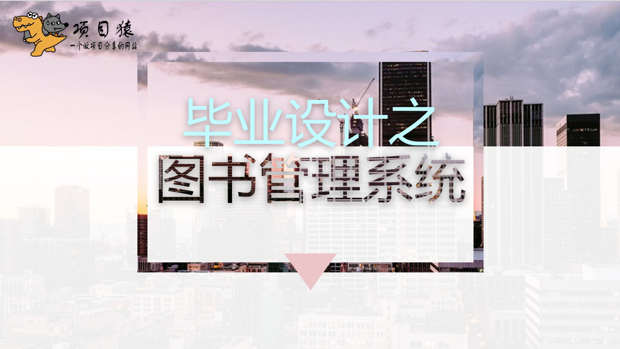 SpringBoot图书馆管理系统